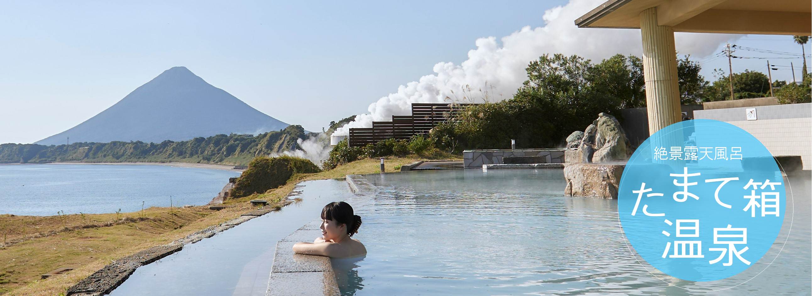 たまて箱温泉(リニューアル)