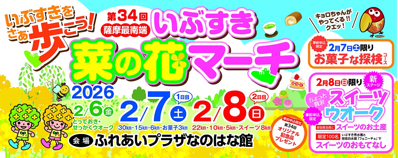 第34回いぶすき観光ネット