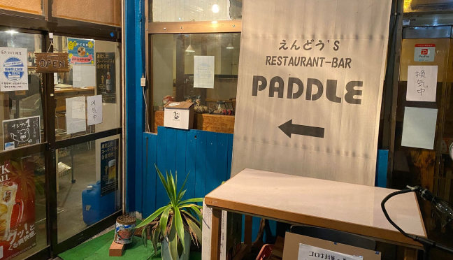 居酒屋 PADDLE