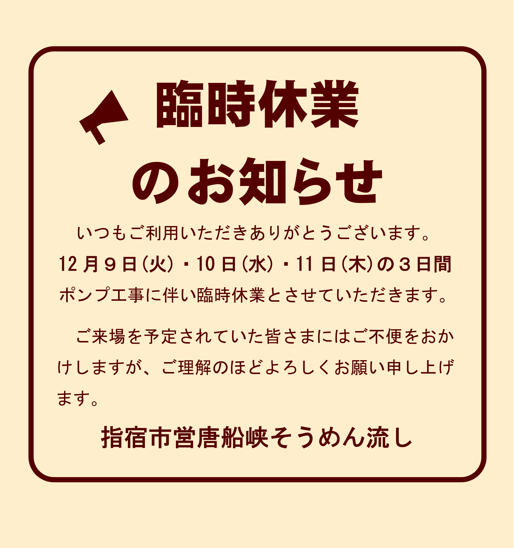 臨時休業のお知らせ-1.png