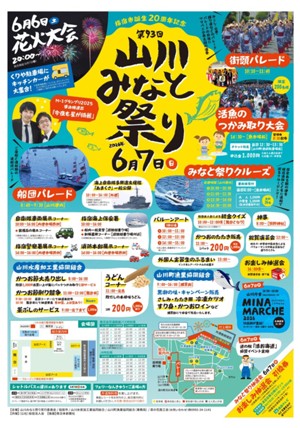 山川みなと祭りチラシ・ポスター.jpgのサムネイル画像