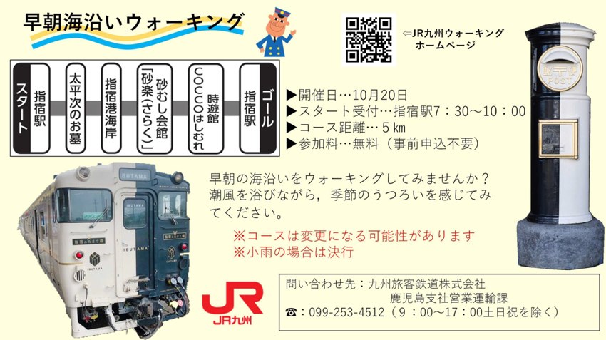 JR九州ウオーキング1.jpg