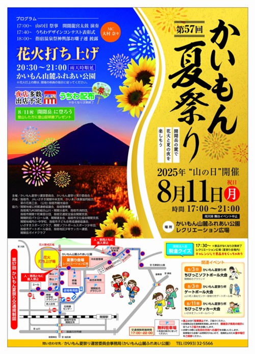 かいもん夏祭りチラシB3_表.jpg