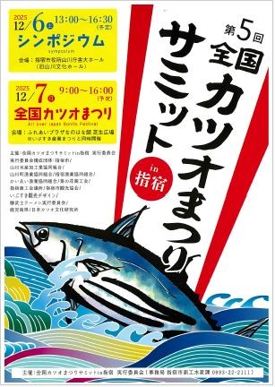 カツオサミットチラシ.JPG