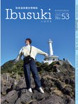 指宿観光情報誌No.53.jpg