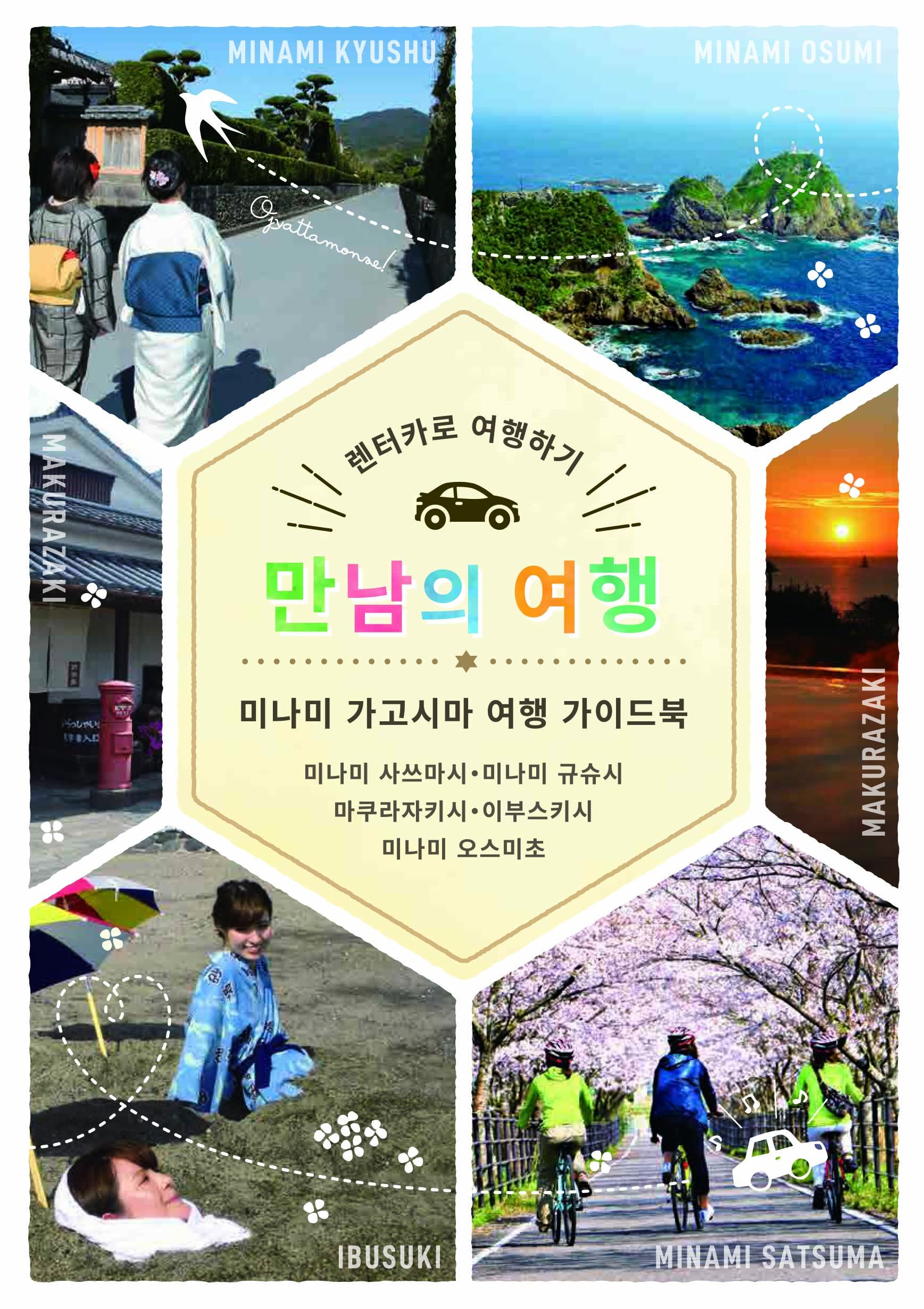 観光パンフレット 韓国語版 いぶすき観光ネット