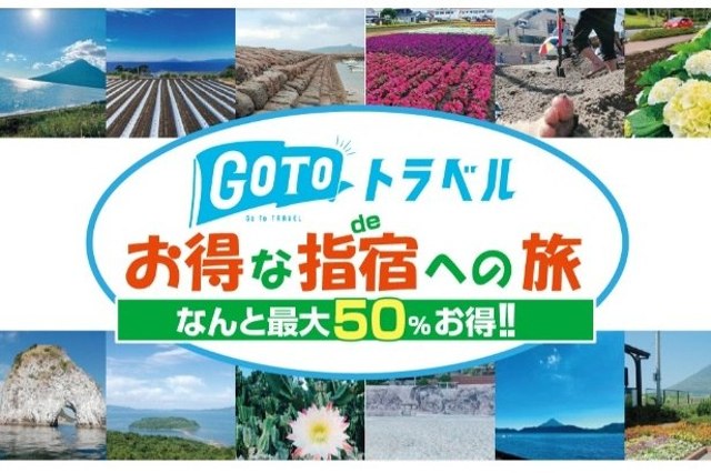 Go To トラベル 地域共通クーポンの指宿市内登録店について いぶすき観光ネット