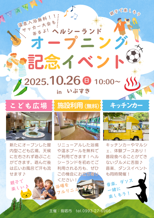 ヘルシーランド温泉保養館チラシ表.png