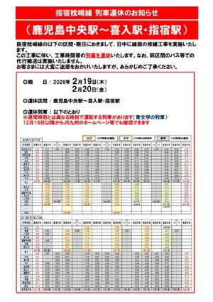 250502_ibusukimakurazaki_line_oshirase.jpgのサムネイル画像