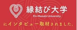 縁結び大学バナー.JPG