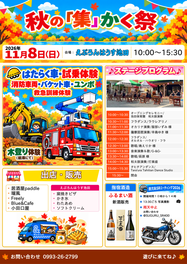 秋の集かく祭_チラシ.png